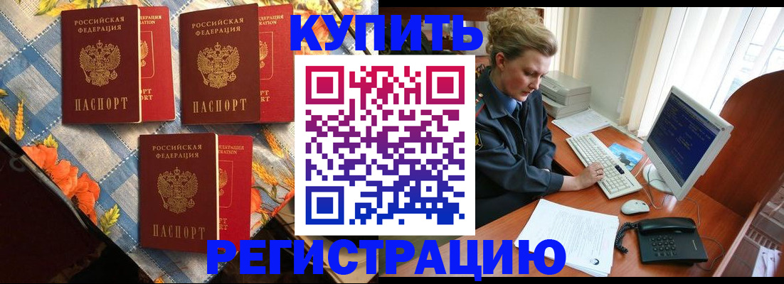 прописка 2025 в Курске