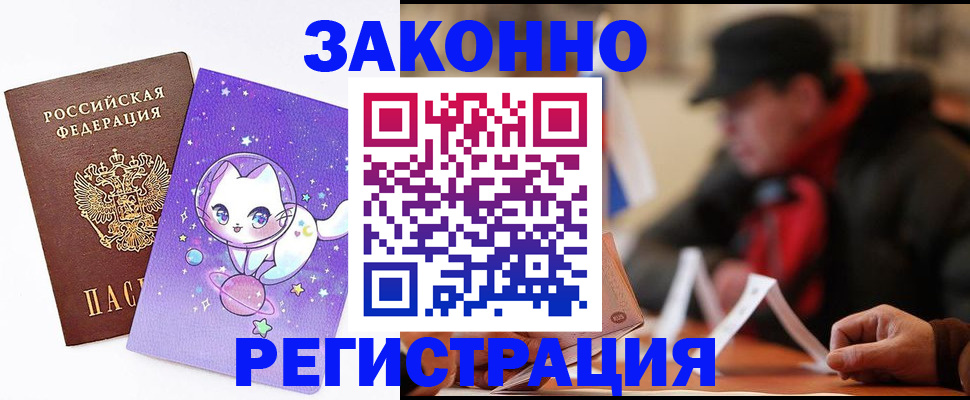 временная регистрация для школы в Курске