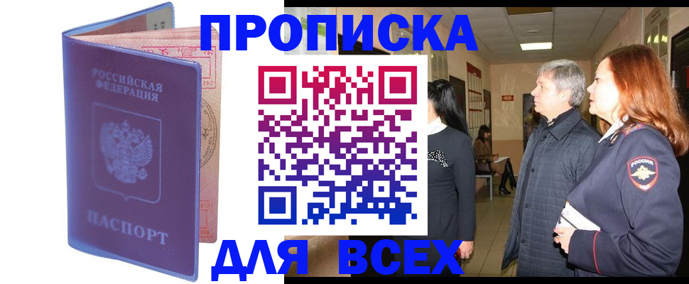 прописка ребенка в Курске
